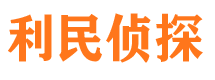 谢通门私人侦探